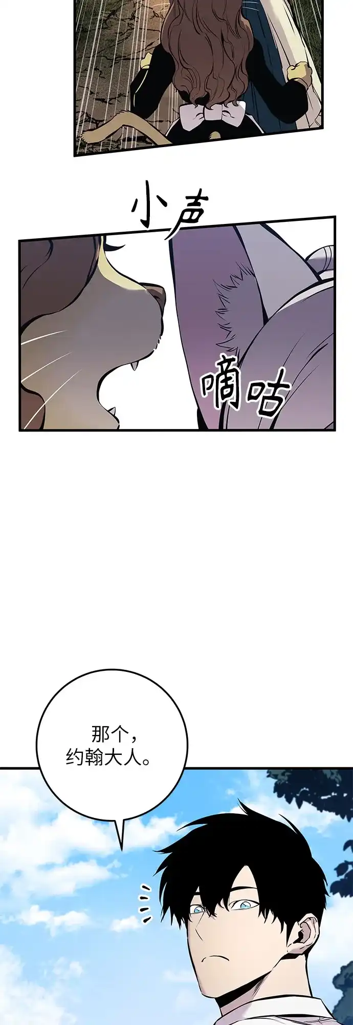 流浪骑士的生存之道 [第22话] Ep.03 那年城市很温暖（5） 第63页