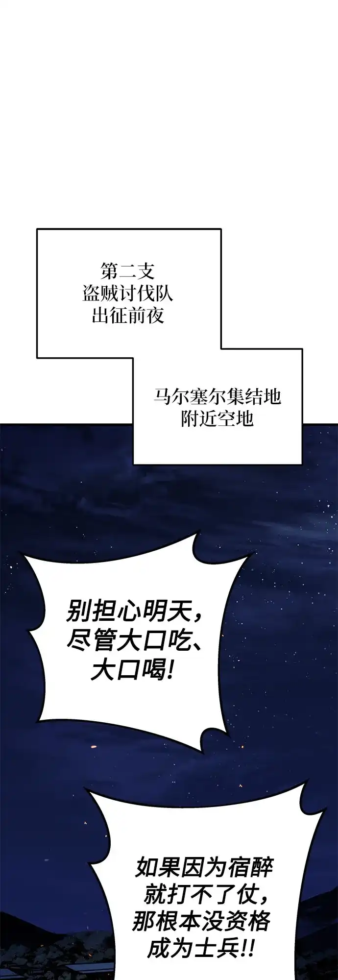流浪骑士的生存之道 [第22话] Ep.03 那年城市很温暖（5） 第68页