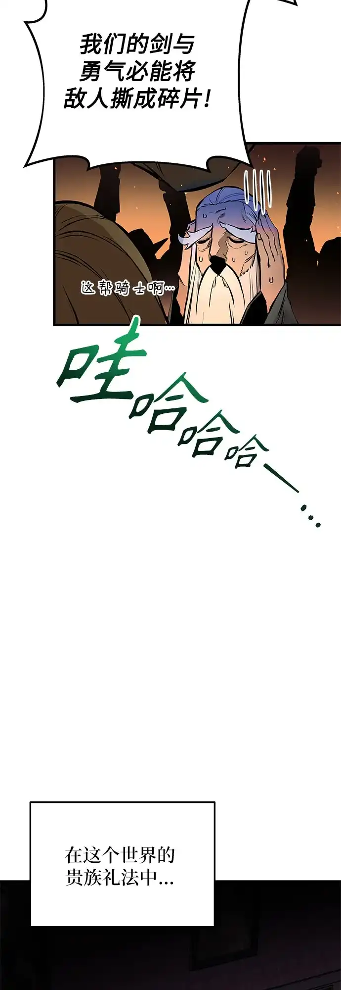 流浪骑士的生存之道 [第22话] Ep.03 那年城市很温暖（5） 第72页