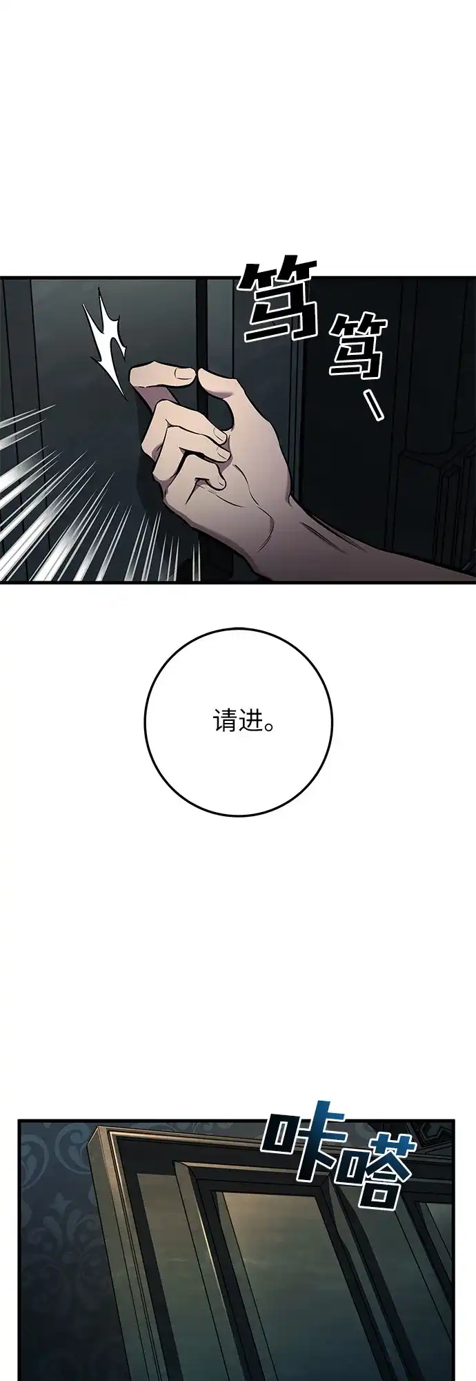 流浪骑士的生存之道 [第22话] Ep.03 那年城市很温暖（5） 第75页