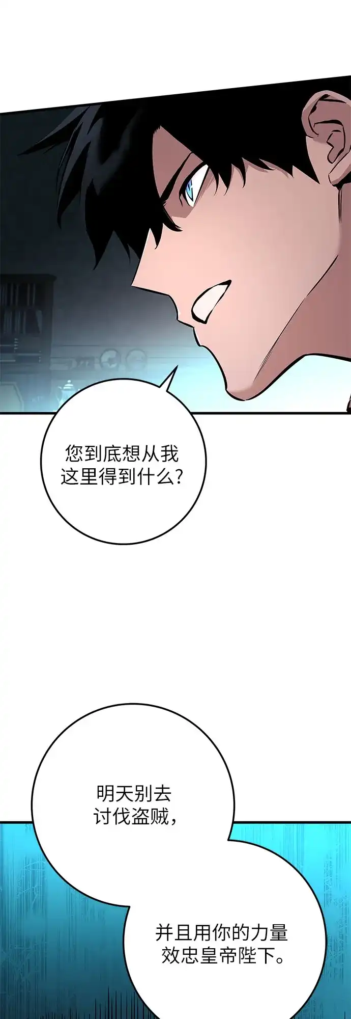 流浪骑士的生存之道 [第22话] Ep.03 那年城市很温暖（5） 第97页