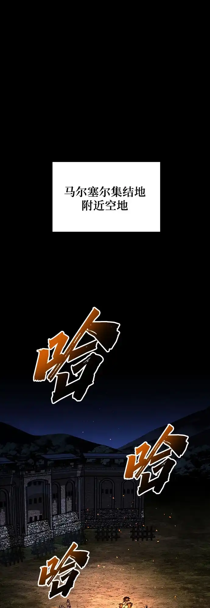 流浪骑士的生存之道 [第23话] Ep.03 那年城市很温暖（6） 第2页