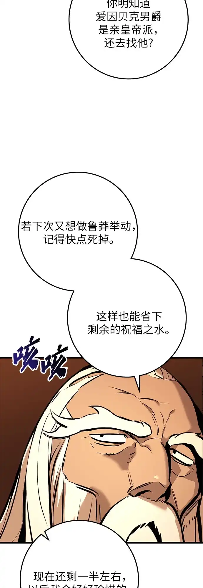 流浪骑士的生存之道 [第23话] Ep.03 那年城市很温暖（6） 第24页