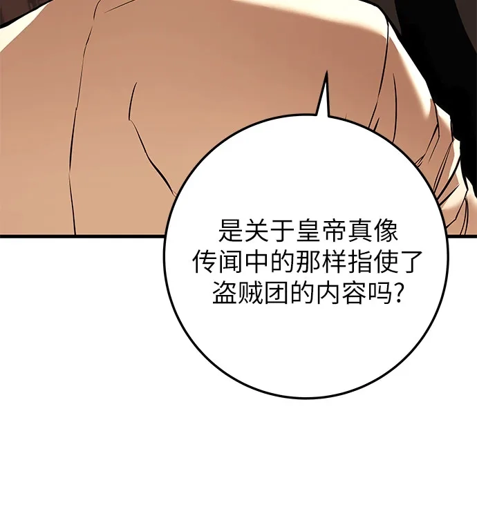 流浪骑士的生存之道 [第23话] Ep.03 那年城市很温暖（6） 第36页