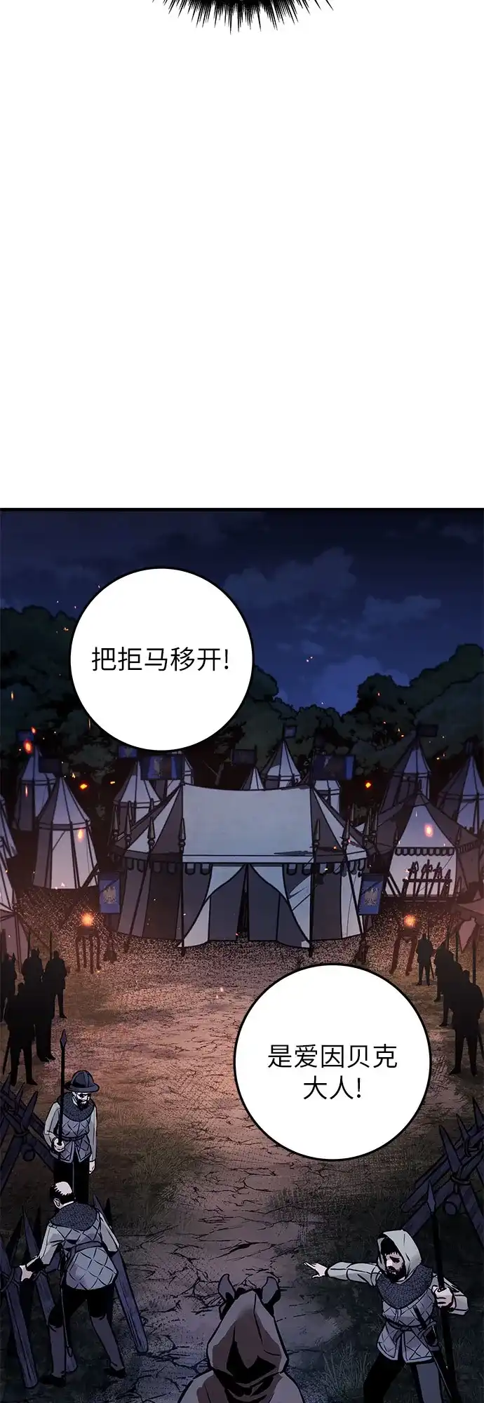 流浪骑士的生存之道 [第23话] Ep.03 那年城市很温暖（6） 第43页