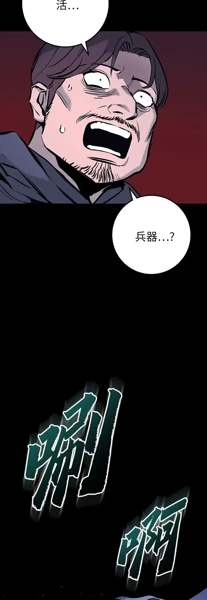 流浪骑士的生存之道 [第23话] Ep.03 那年城市很温暖（6） 第69页