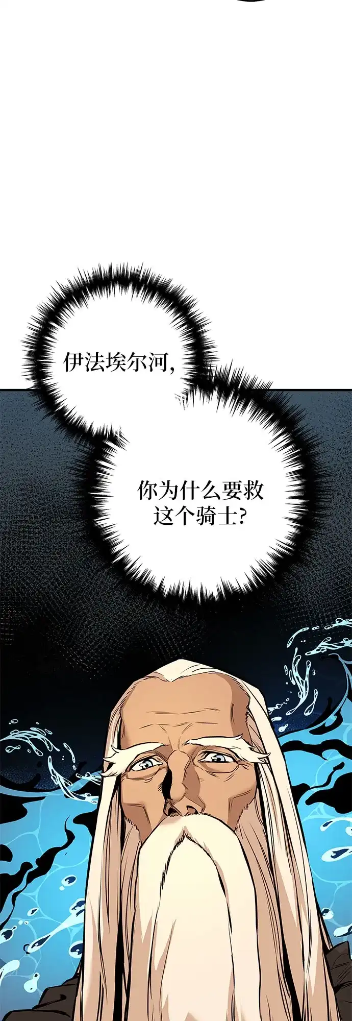 流浪骑士的生存之道 [第23话] Ep.03 那年城市很温暖（6） 第93页