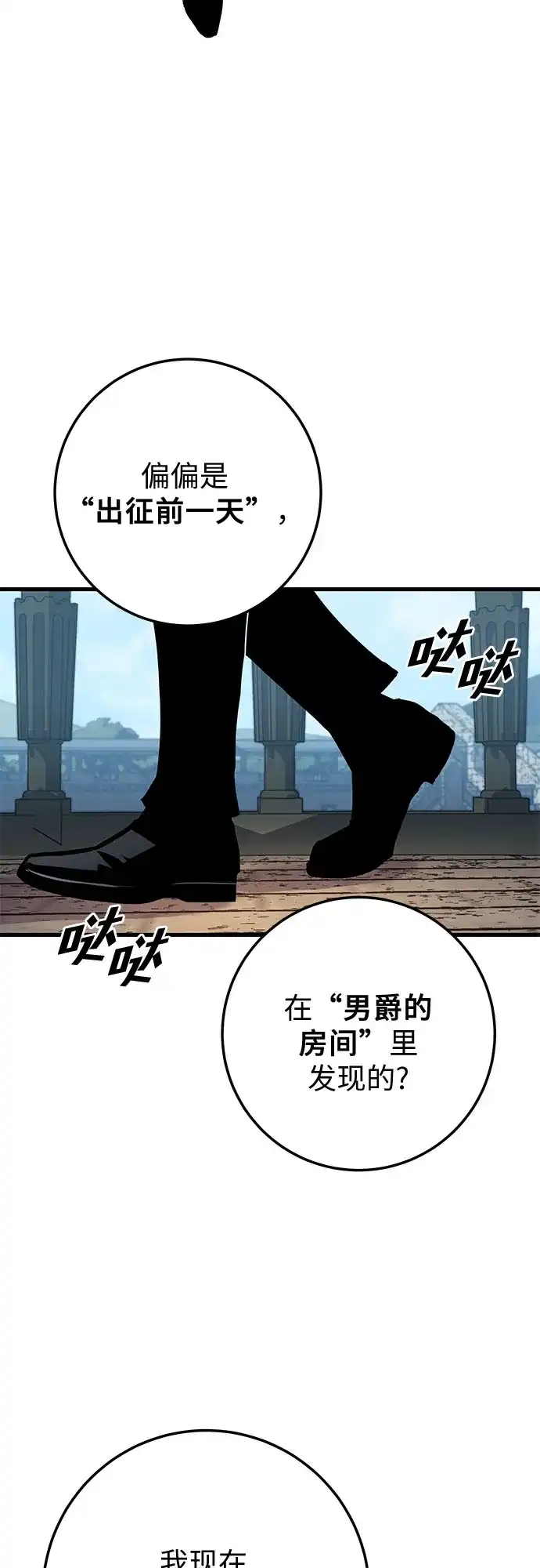 流浪骑士的生存之道 [第24话] Ep.03 那年城市很温暖（7） 第28页