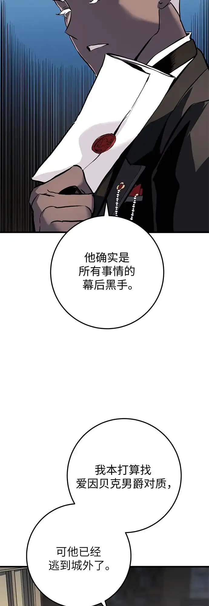 流浪骑士的生存之道 [第24话] Ep.03 那年城市很温暖（7） 第32页