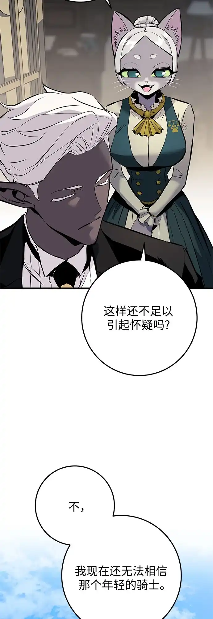 流浪骑士的生存之道 [第24话] Ep.03 那年城市很温暖（7） 第33页