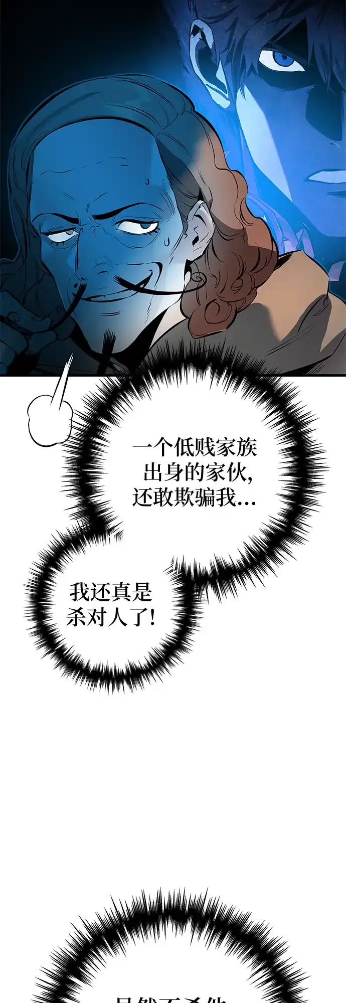流浪骑士的生存之道 [第24话] Ep.03 那年城市很温暖（7） 第56页