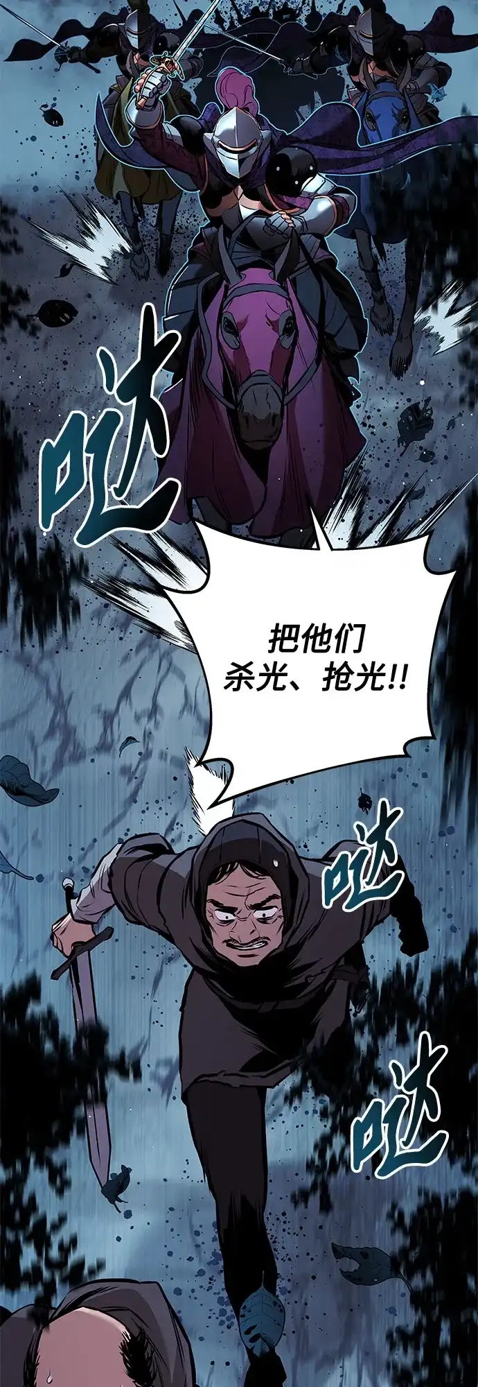 流浪骑士的生存之道 [第24话] Ep.03 那年城市很温暖（7） 第72页