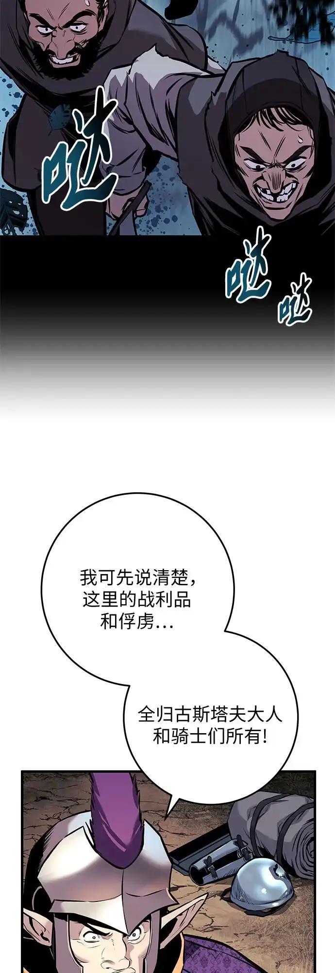 流浪骑士的生存之道 [第24话] Ep.03 那年城市很温暖（7） 第73页