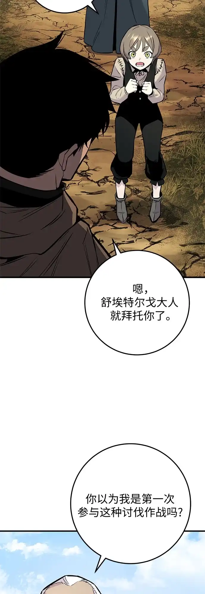流浪骑士的生存之道 [第24话] Ep.03 那年城市很温暖（7） 第8页