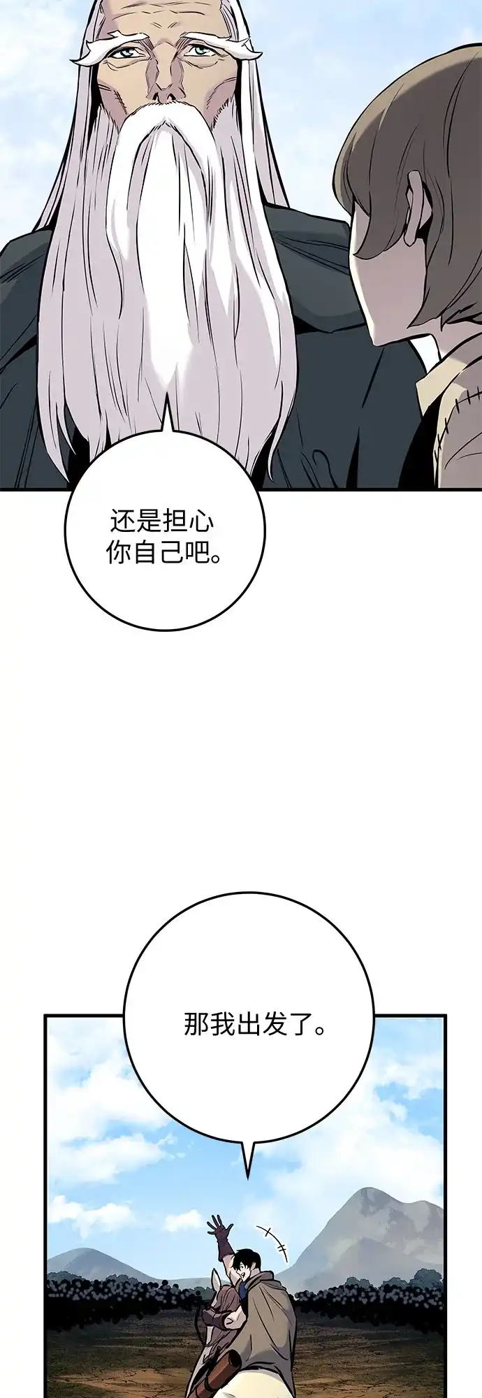 流浪骑士的生存之道 [第24话] Ep.03 那年城市很温暖（7） 第9页