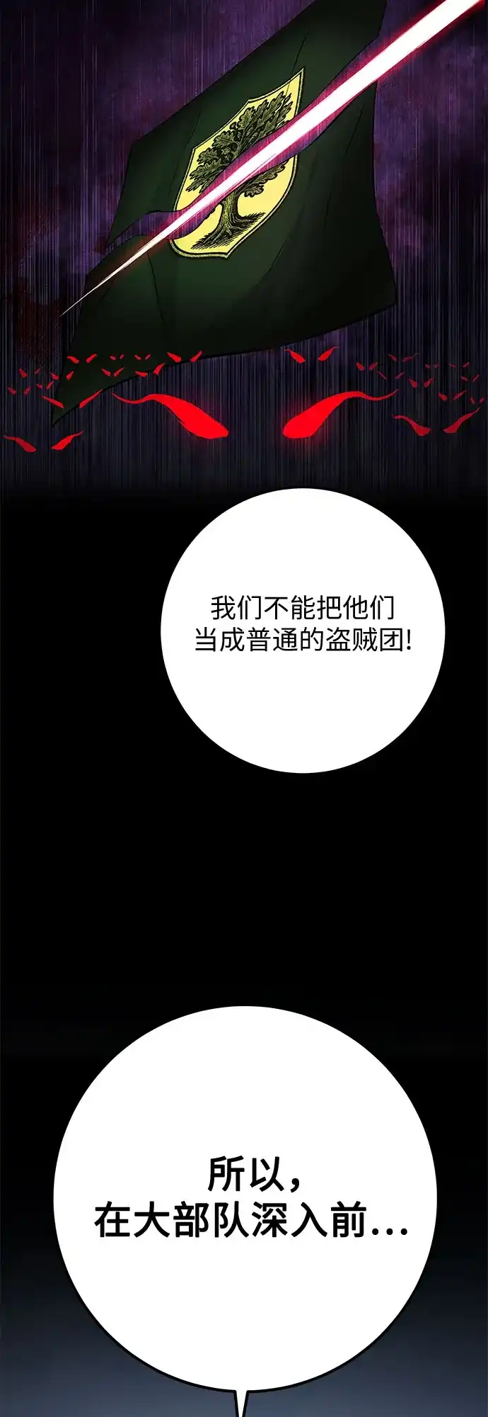 流浪骑士的生存之道 [第24话] Ep.03 那年城市很温暖（7） 第91页
