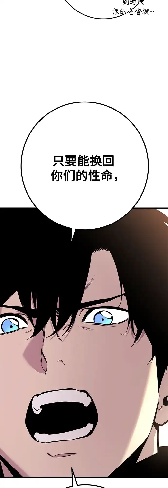流浪骑士的生存之道 [第24话] Ep.03 那年城市很温暖（7） 第95页