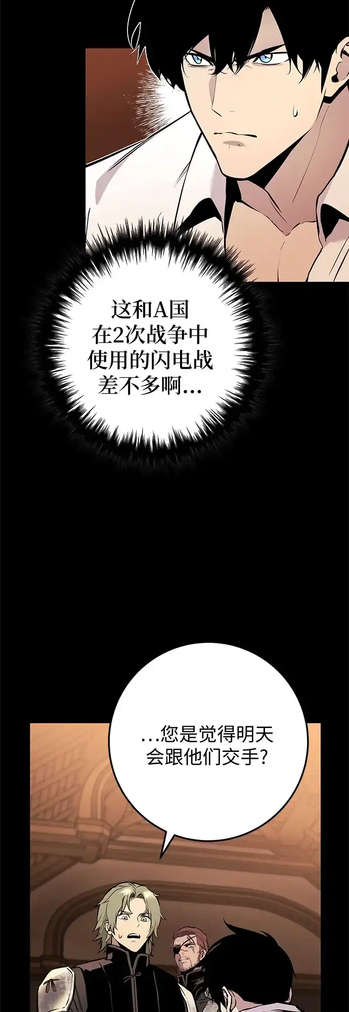 流浪骑士的生存之道 [第25话] Ep.03 那年城市很温暖（8） 第10页