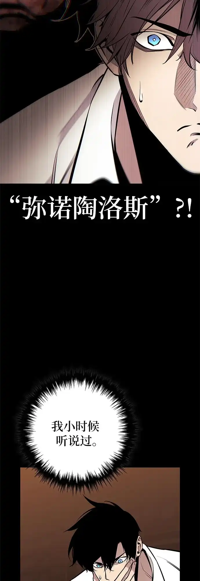 流浪骑士的生存之道 [第25话] Ep.03 那年城市很温暖（8） 第18页