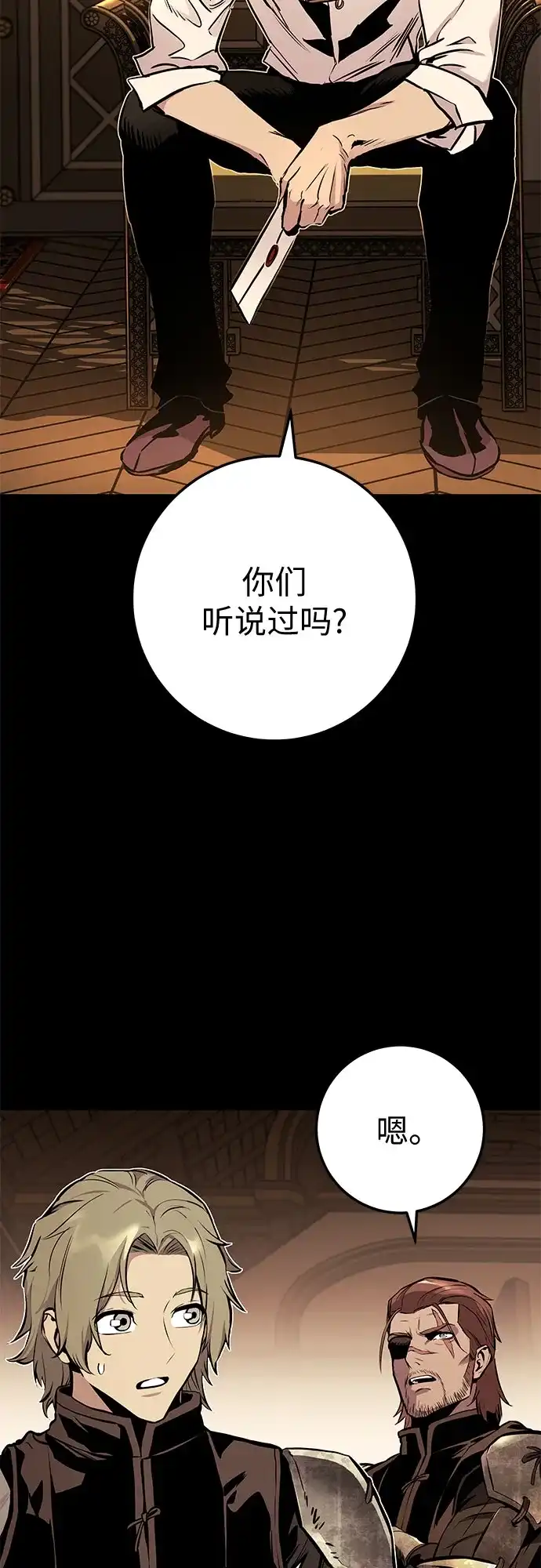 流浪骑士的生存之道 [第25话] Ep.03 那年城市很温暖（8） 第3页