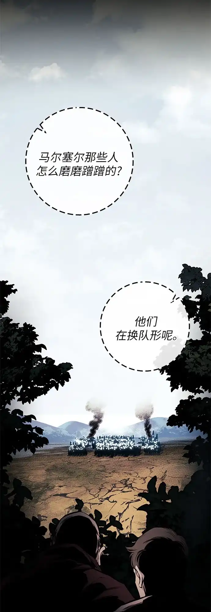 流浪骑士的生存之道 [第25话] Ep.03 那年城市很温暖（8） 第31页