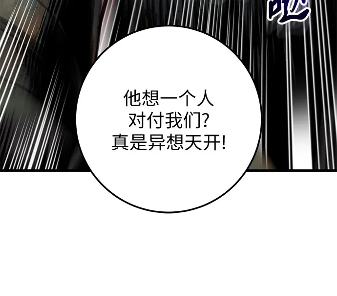 流浪骑士的生存之道 [第25话] Ep.03 那年城市很温暖（8） 第65页