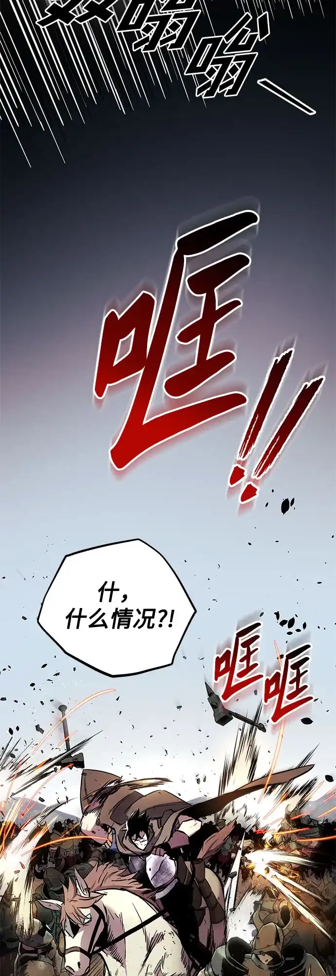 流浪骑士的生存之道 [第25话] Ep.03 那年城市很温暖（8） 第69页