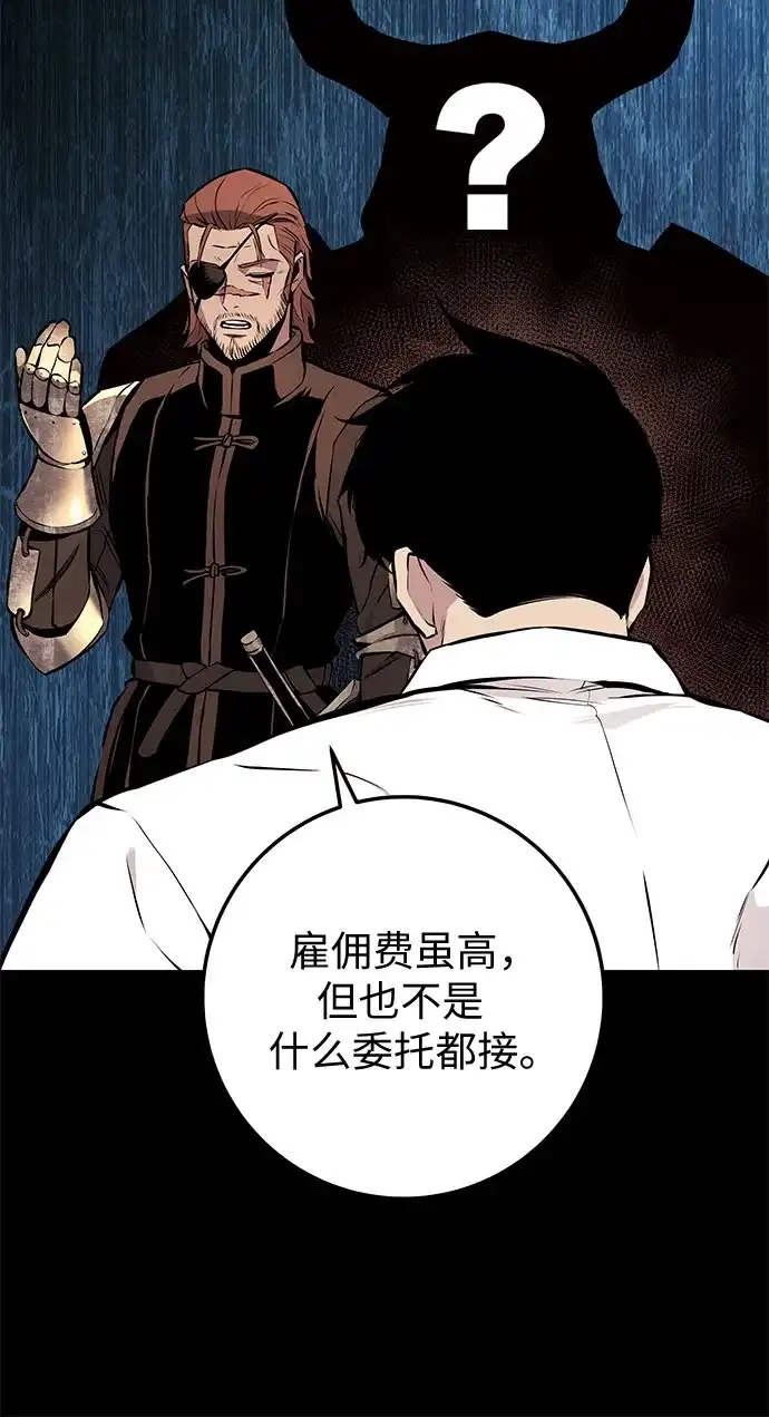 流浪骑士的生存之道 [第25话] Ep.03 那年城市很温暖（8） 第7页