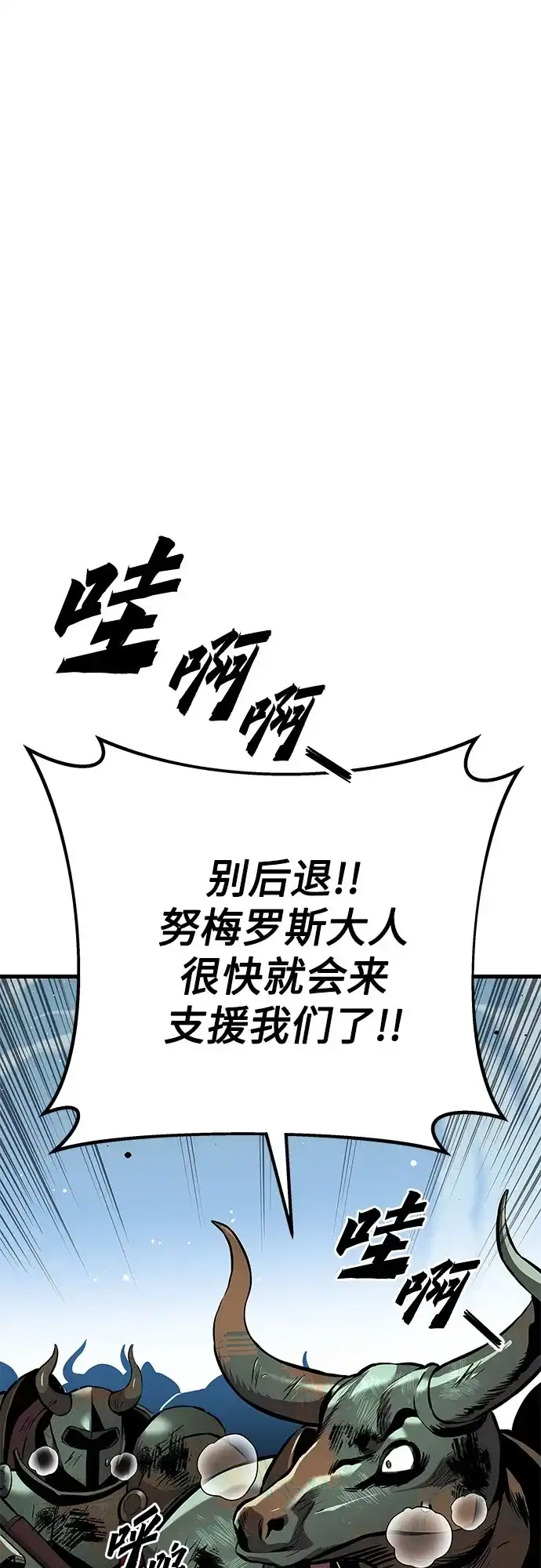 流浪骑士的生存之道 [第26话] Ep.03 那年城市很温暖（9） 第101页