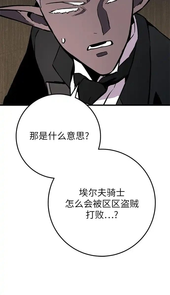 流浪骑士的生存之道 [第26话] Ep.03 那年城市很温暖（9） 第114页