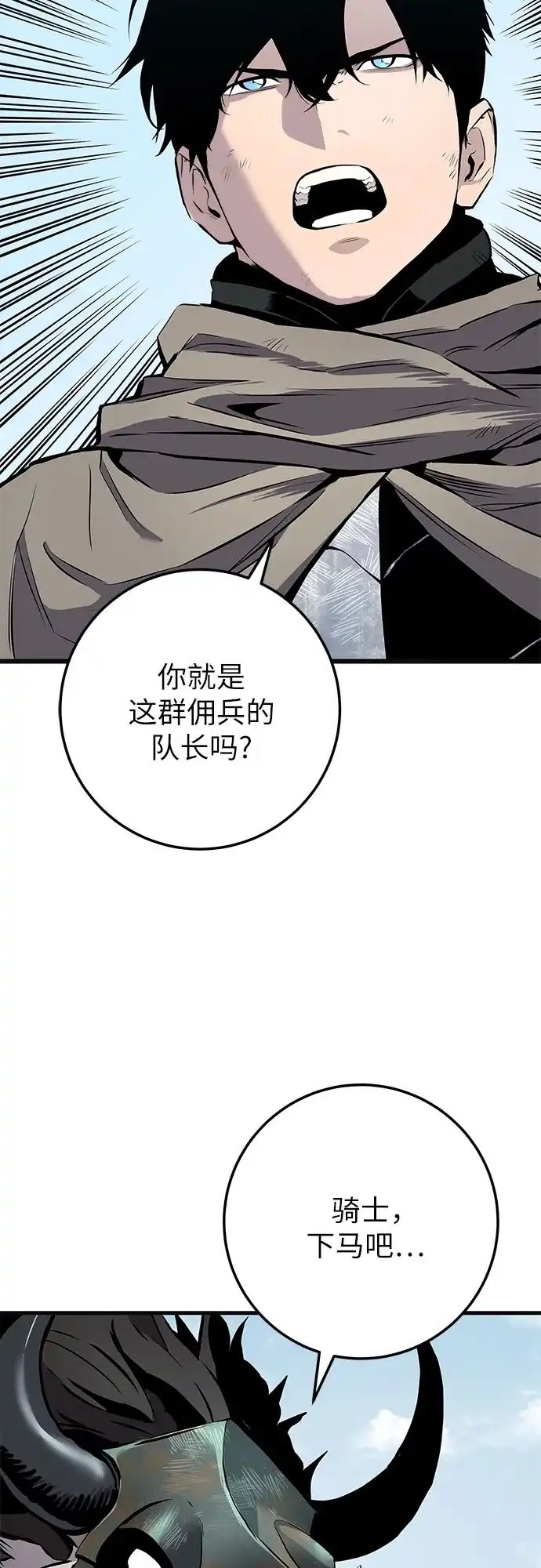 流浪骑士的生存之道 [第26话] Ep.03 那年城市很温暖（9） 第18页