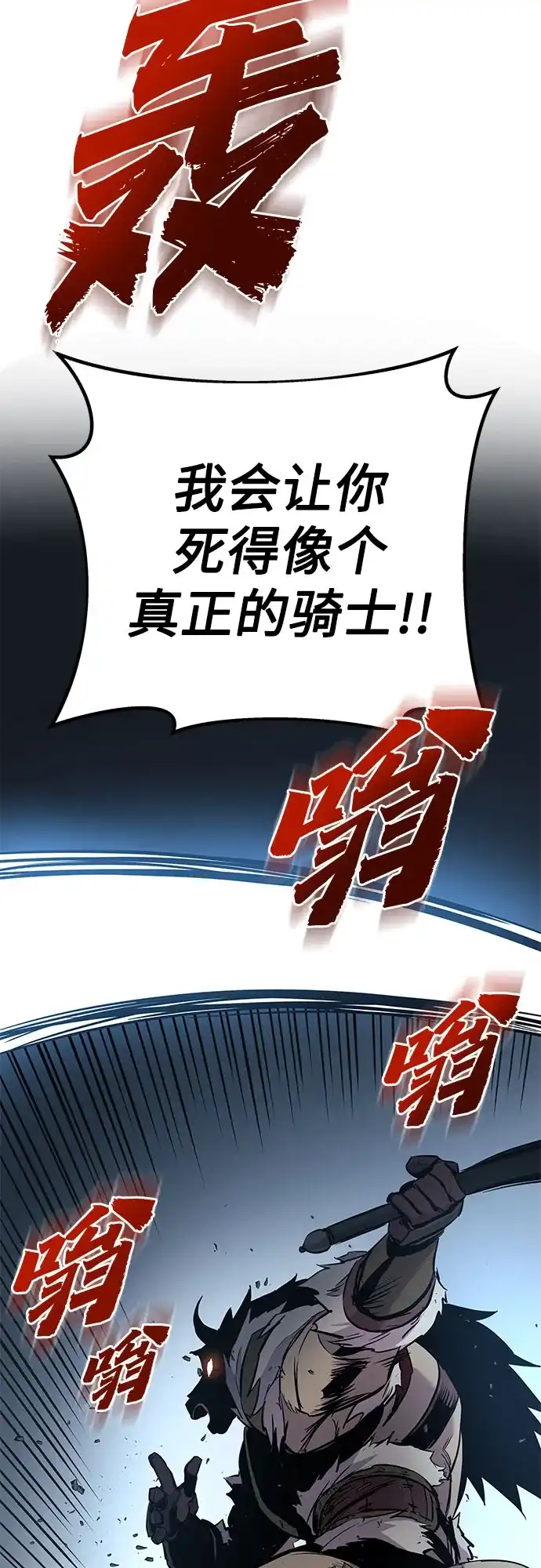 流浪骑士的生存之道 [第26话] Ep.03 那年城市很温暖（9） 第45页