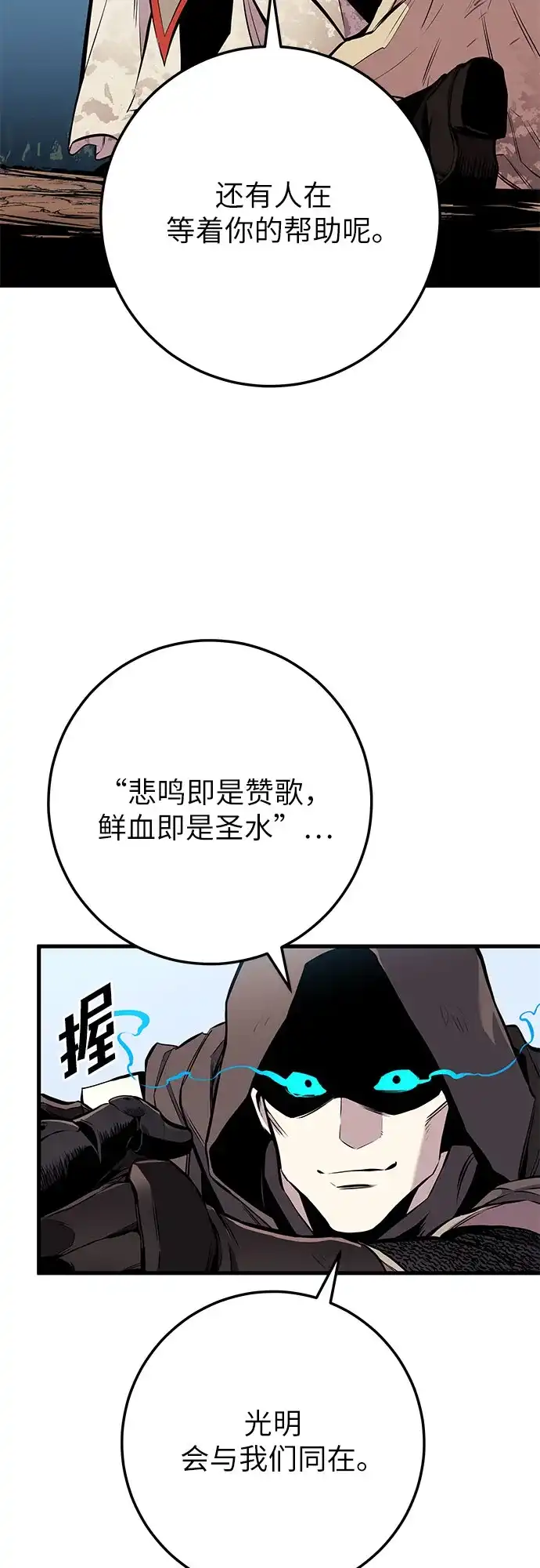 流浪骑士的生存之道 [第26话] Ep.03 那年城市很温暖（9） 第74页