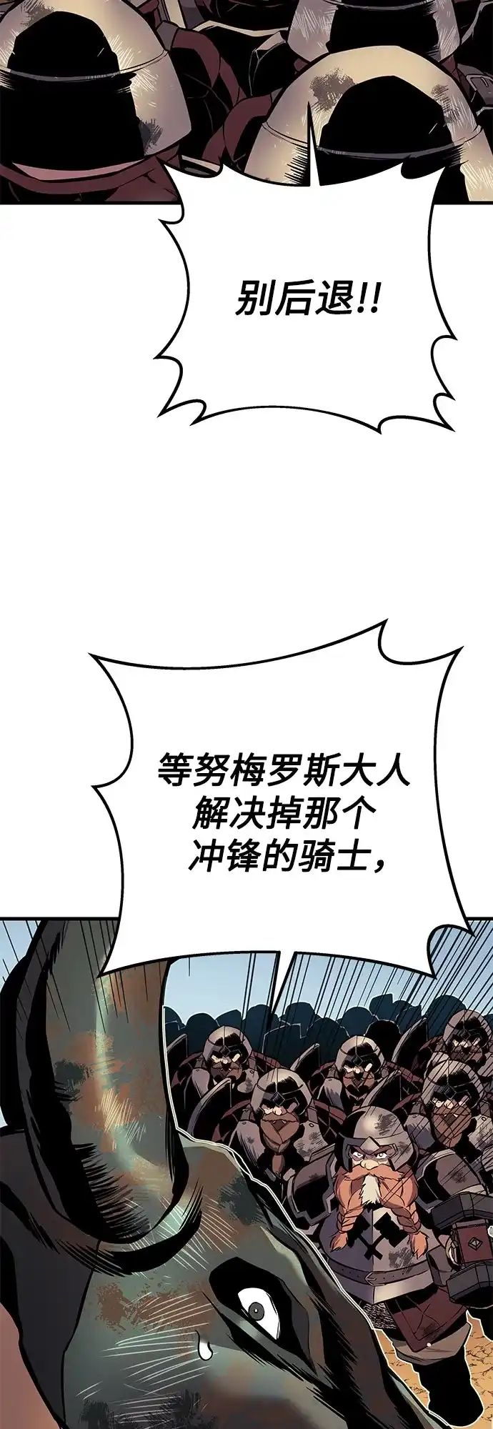 流浪骑士的生存之道 [第26话] Ep.03 那年城市很温暖（9） 第77页