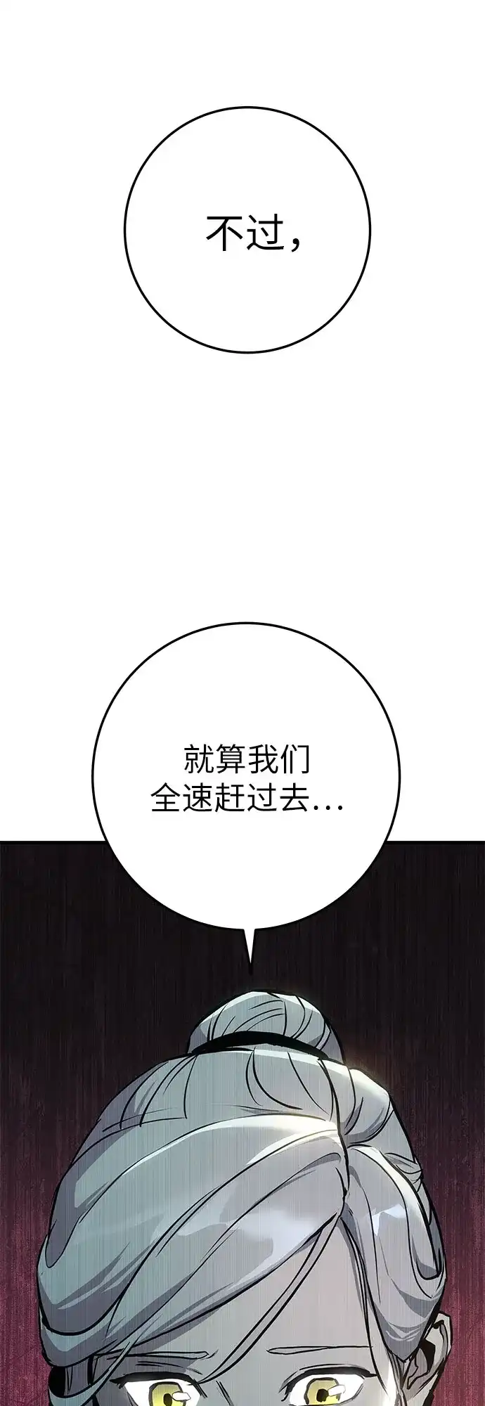 流浪骑士的生存之道 [第27话] Ep.03 那年城市很温暖（10） 第106页