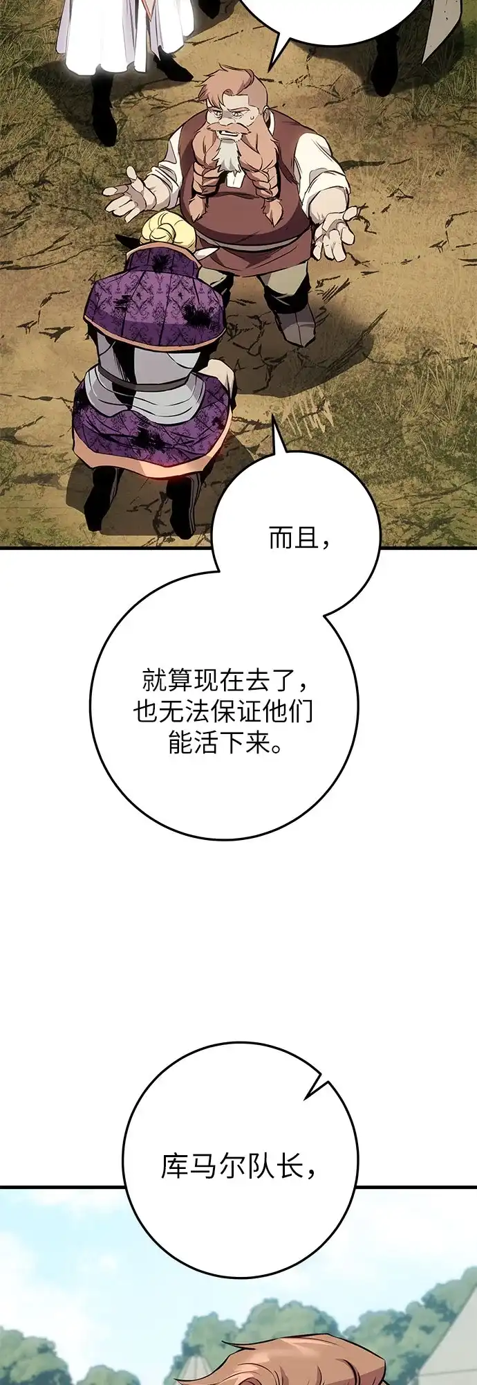流浪骑士的生存之道 [第27话] Ep.03 那年城市很温暖（10） 第110页