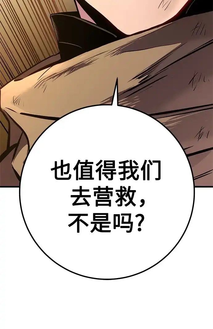 流浪骑士的生存之道 [第27话] Ep.03 那年城市很温暖（10） 第119页