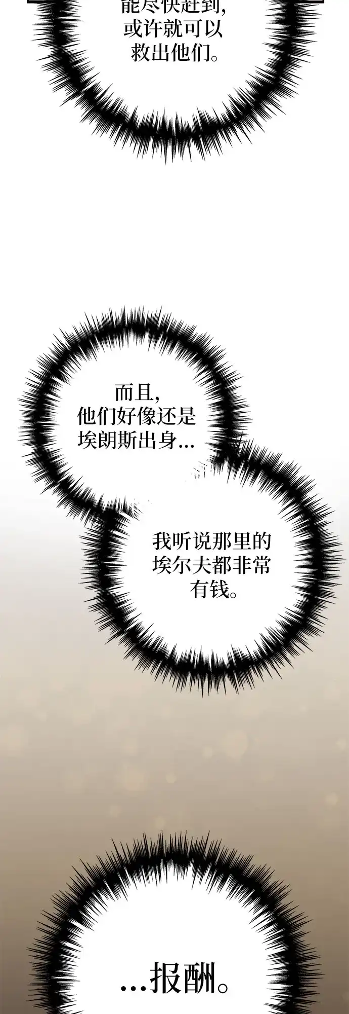 流浪骑士的生存之道 [第27话] Ep.03 那年城市很温暖（10） 第127页