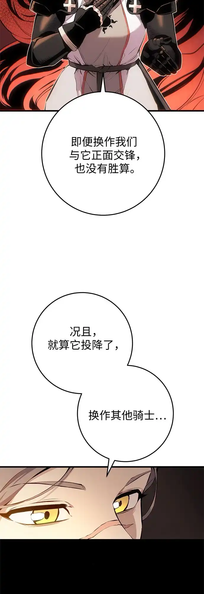 流浪骑士的生存之道 [第27话] Ep.03 那年城市很温暖（10） 第24页
