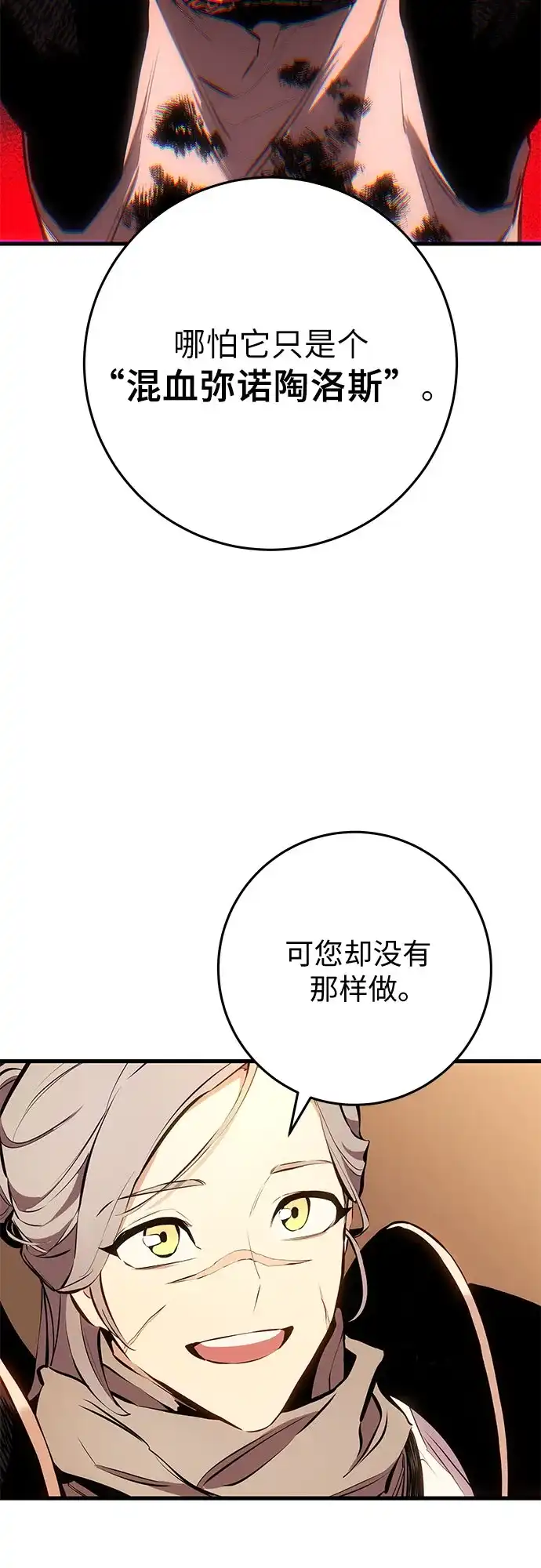 流浪骑士的生存之道 [第27话] Ep.03 那年城市很温暖（10） 第26页