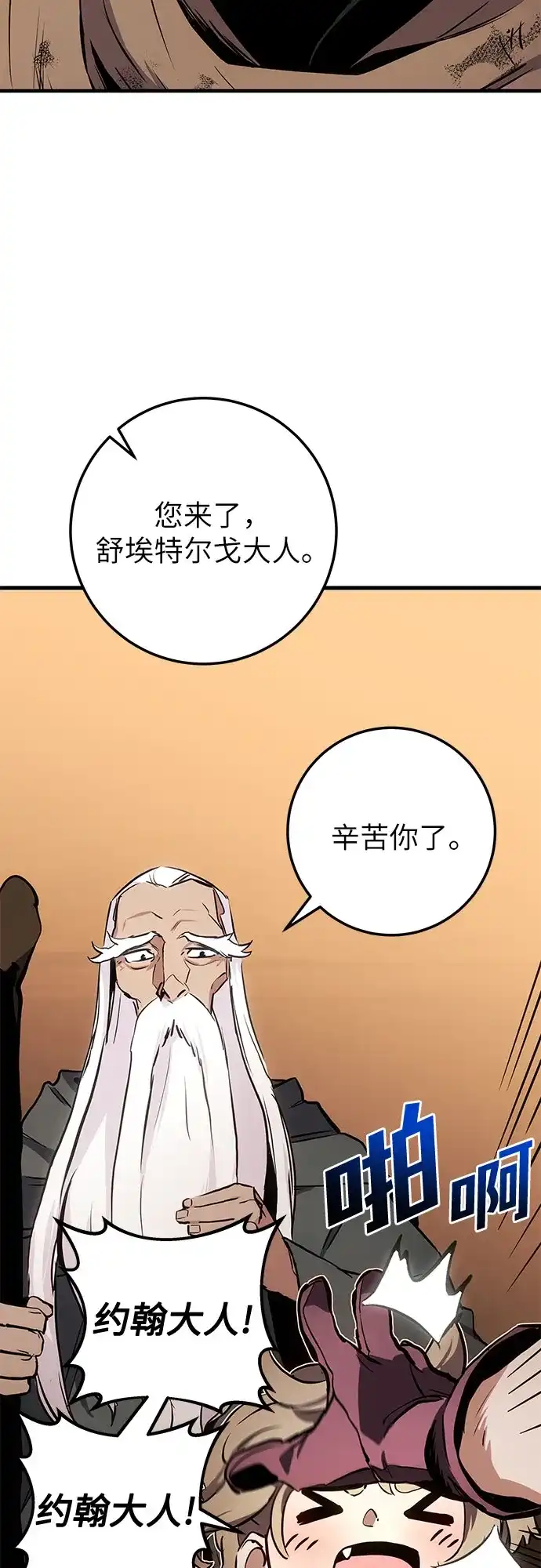 流浪骑士的生存之道 [第27话] Ep.03 那年城市很温暖（10） 第3页