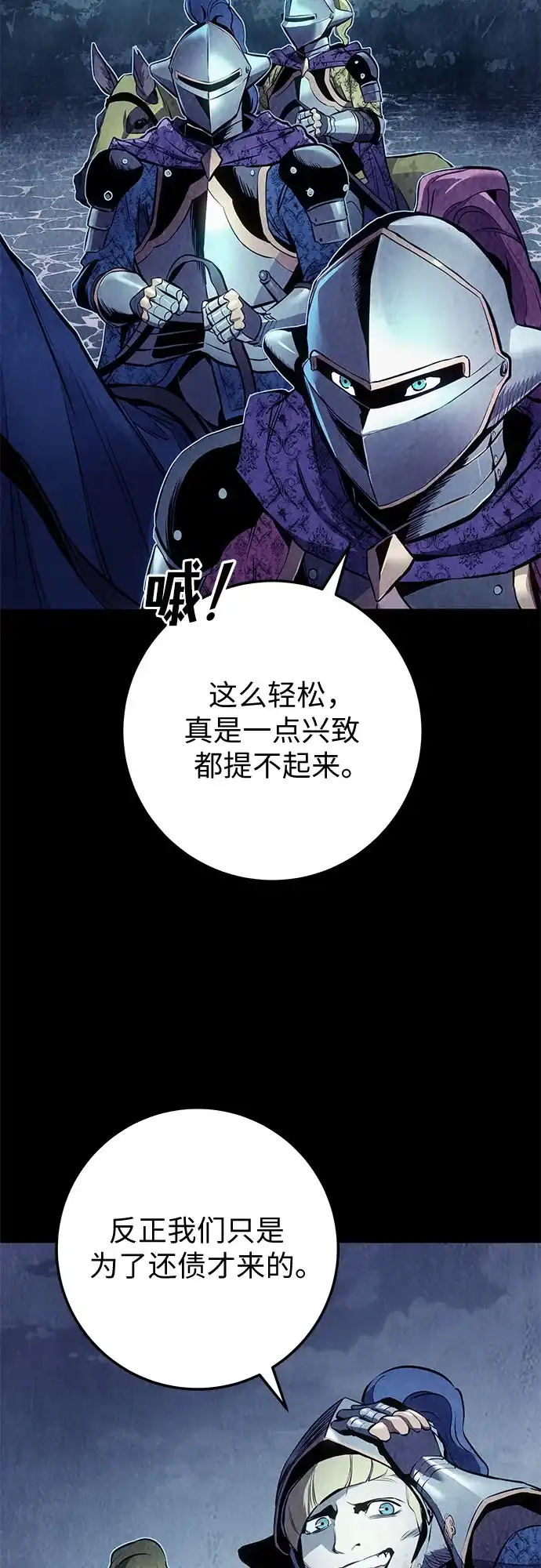 流浪骑士的生存之道 [第27话] Ep.03 那年城市很温暖（10） 第57页