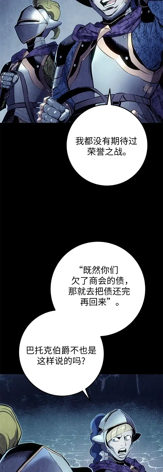 流浪骑士的生存之道 [第27话] Ep.03 那年城市很温暖（10） 第58页