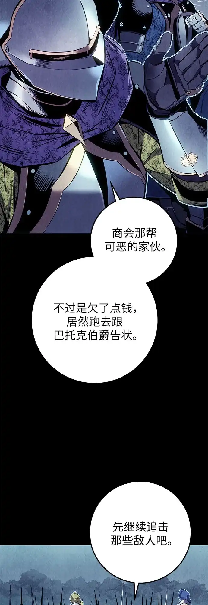 流浪骑士的生存之道 [第27话] Ep.03 那年城市很温暖（10） 第59页
