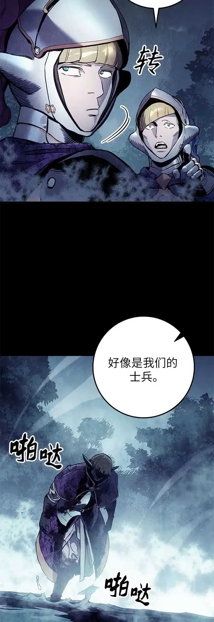 流浪骑士的生存之道 [第27话] Ep.03 那年城市很温暖（10） 第72页