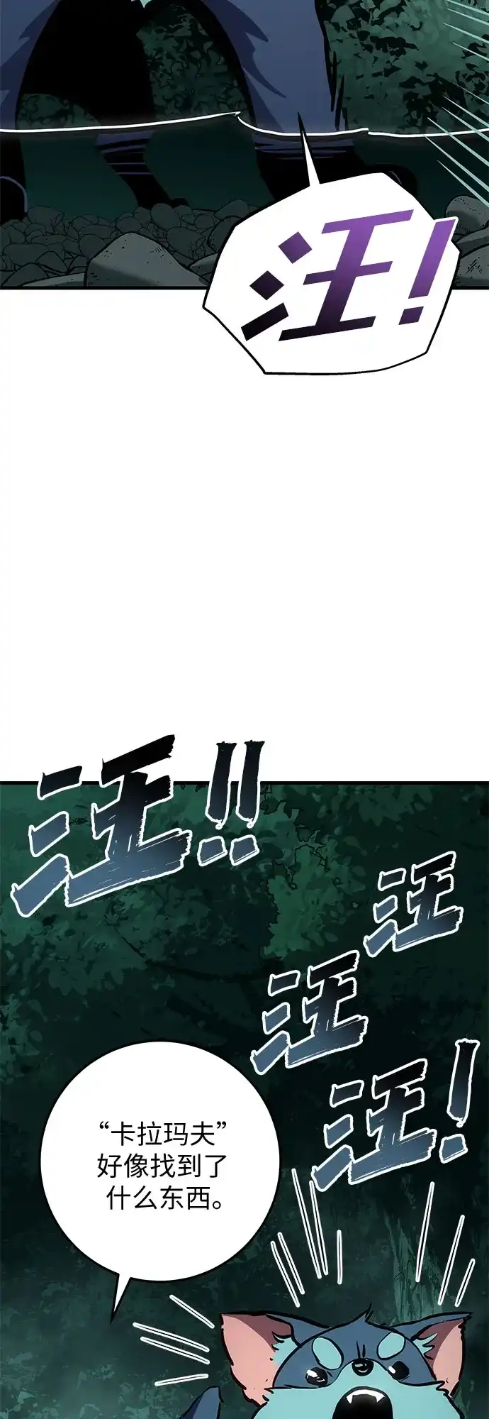 流浪骑士的生存之道 [第28话] Ep.03 那年城市很温暖（11） 第45页