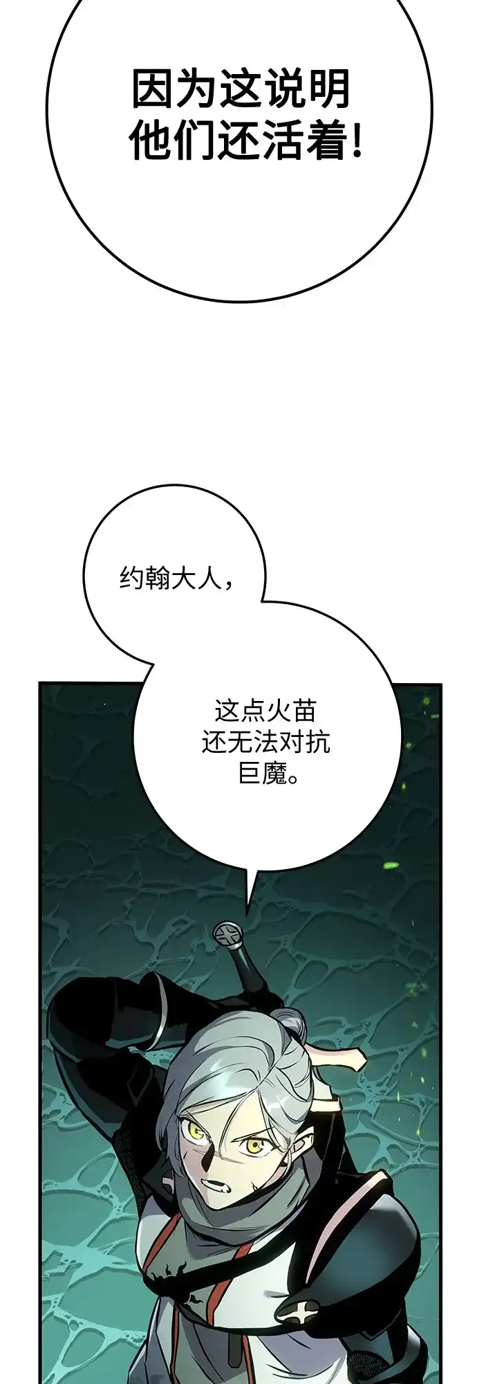 流浪骑士的生存之道 [第28话] Ep.03 那年城市很温暖（11） 第52页