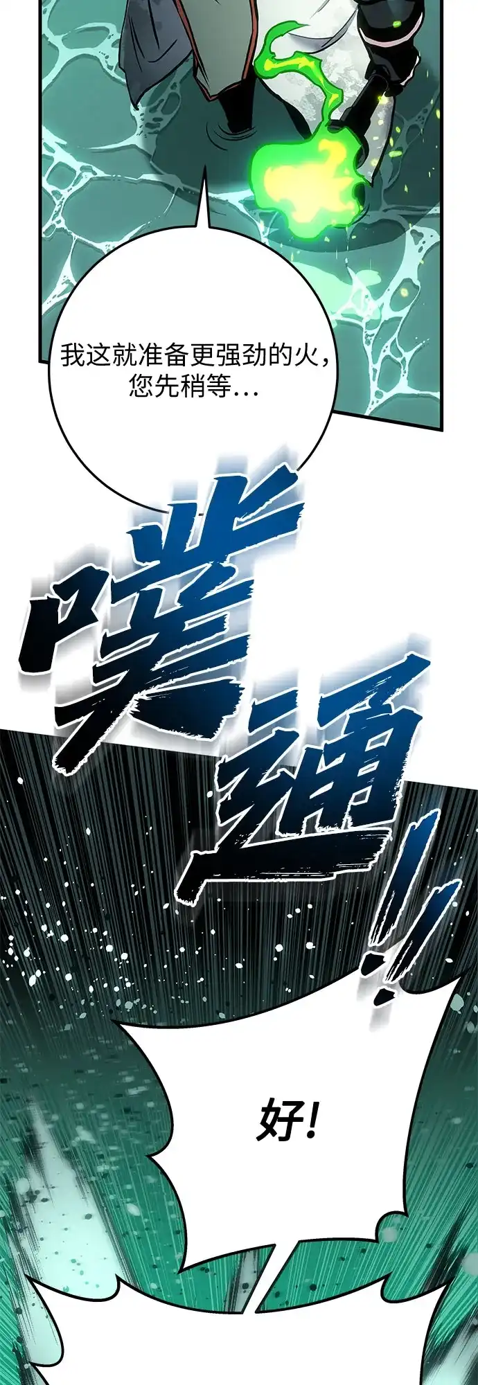 流浪骑士的生存之道 [第28话] Ep.03 那年城市很温暖（11） 第53页
