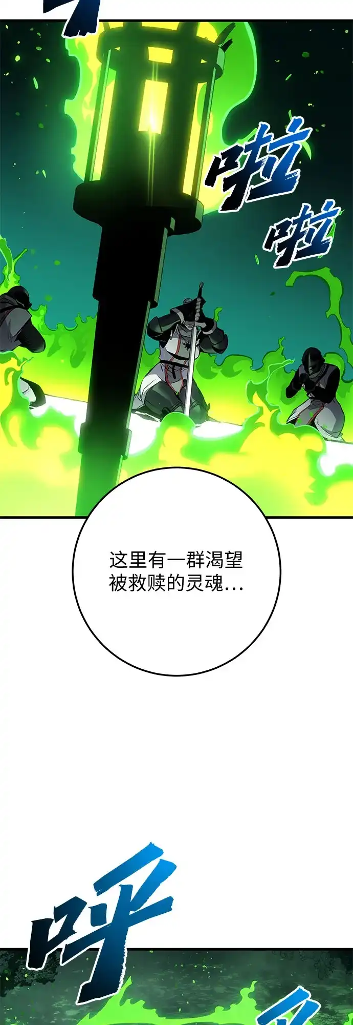 流浪骑士的生存之道 [第28话] Ep.03 那年城市很温暖（11） 第62页