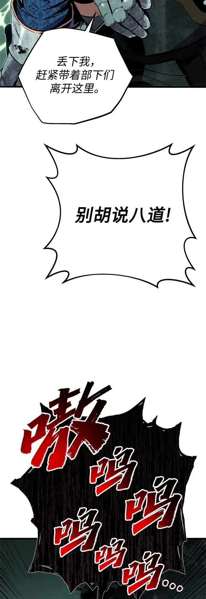 流浪骑士的生存之道 [第28话] Ep.03 那年城市很温暖（11） 第82页